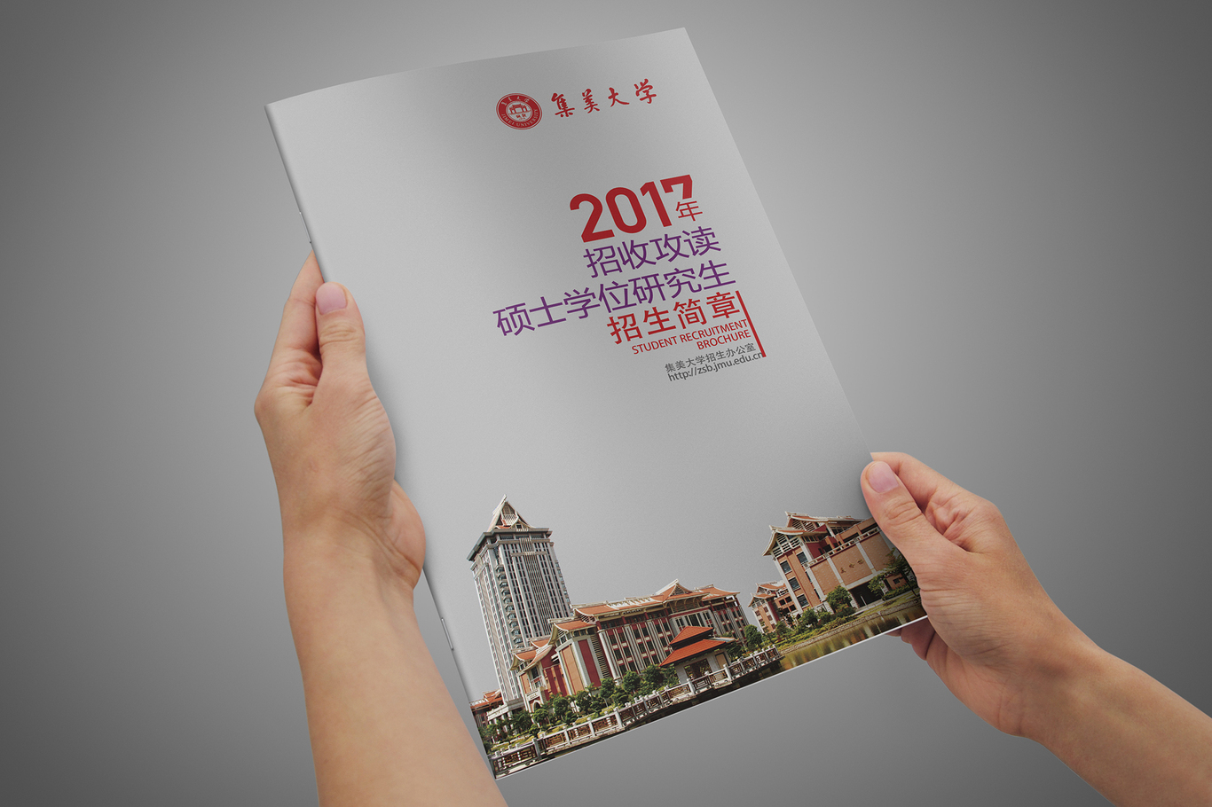 廈門集美大學招生手冊圖0