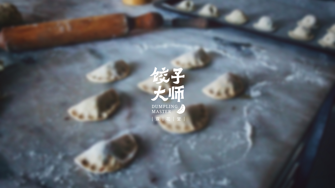餃子大師 Dumpling Master VIS Design圖0