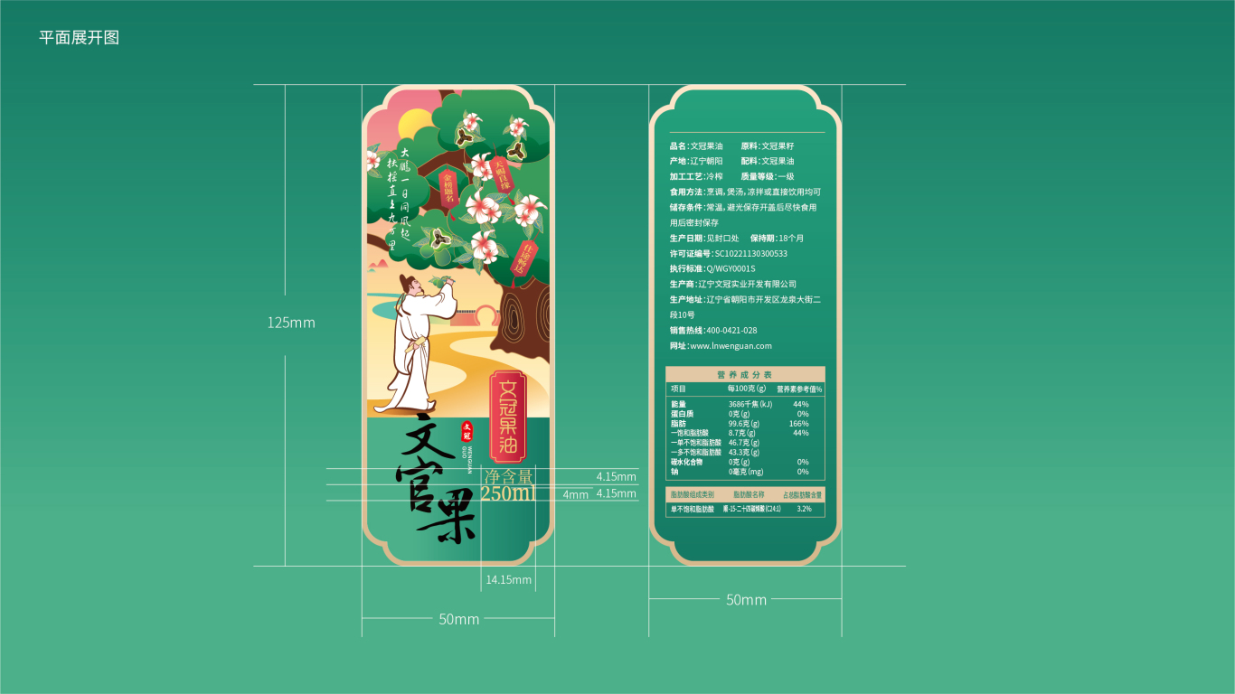 文冠果橄榄油品牌包装设计中标图1