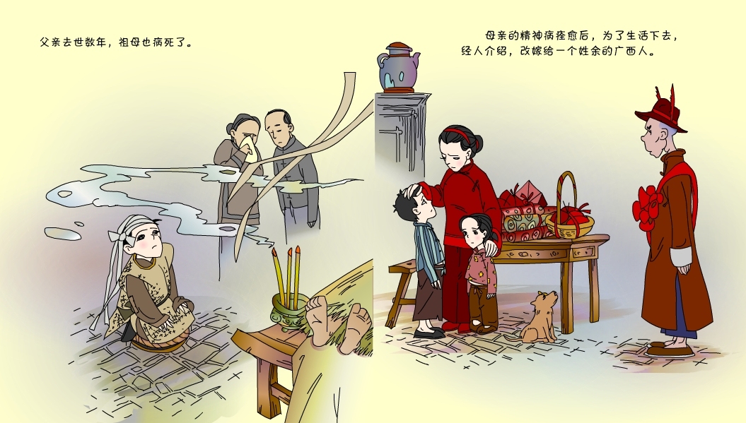 《漫画家廖冰兄的童年》插画绘本图3