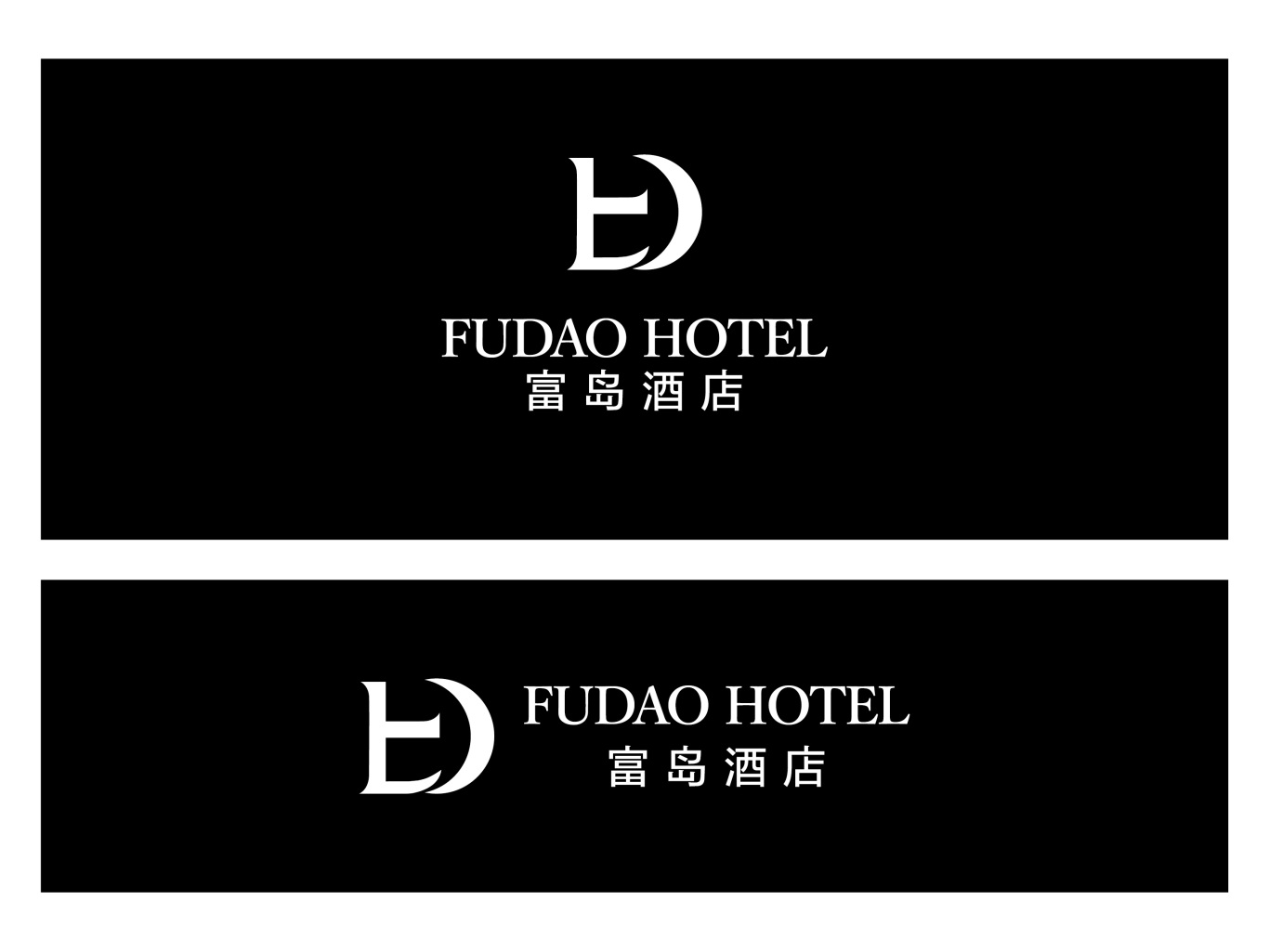 富島酒店logo+VI設計圖4