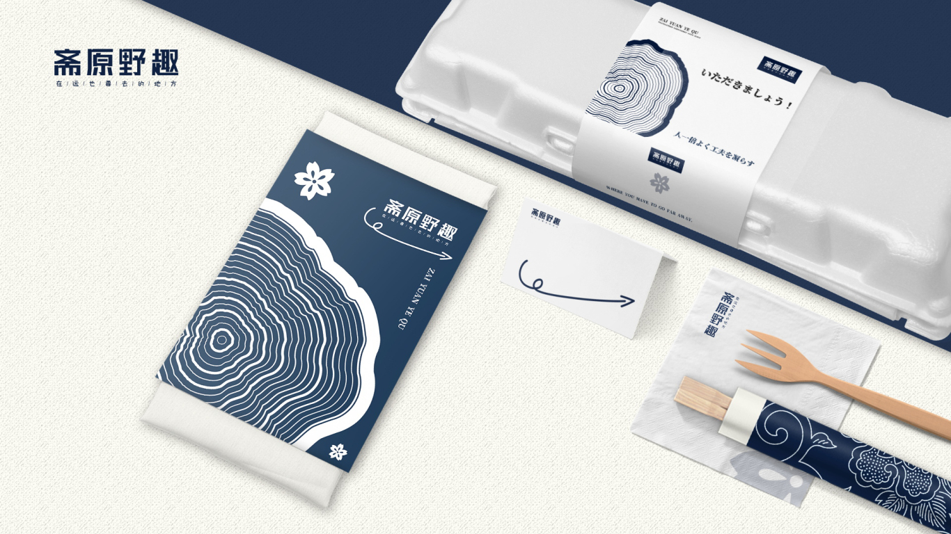 餐饮 斋藤野趣VI手册 应用设计系统部分截取图3