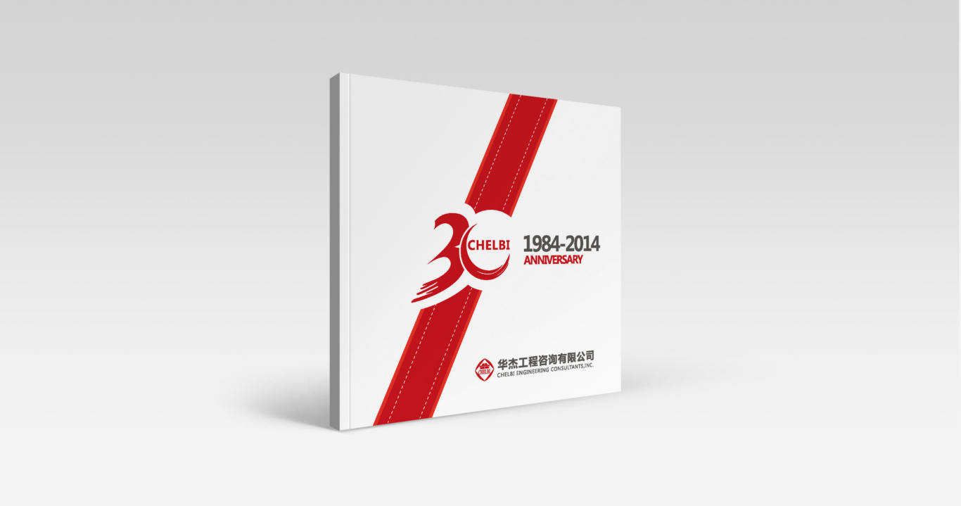 华杰工程30周年纪念册设计图0