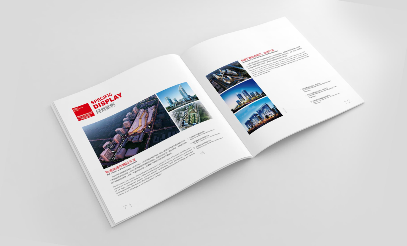 城建设计集团系列画册设计图9