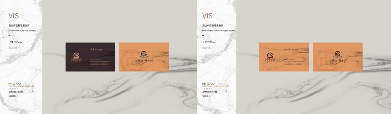 米高国际酒店VIS视觉呈现系统方案图15