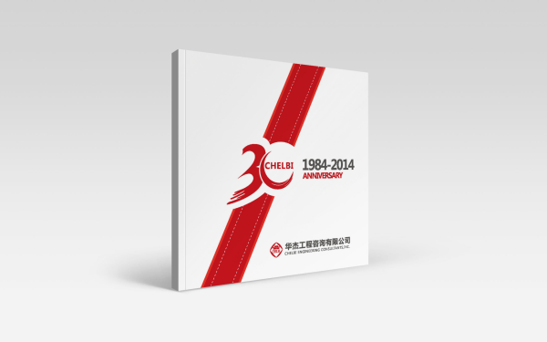 華杰工程30周年紀念冊設計