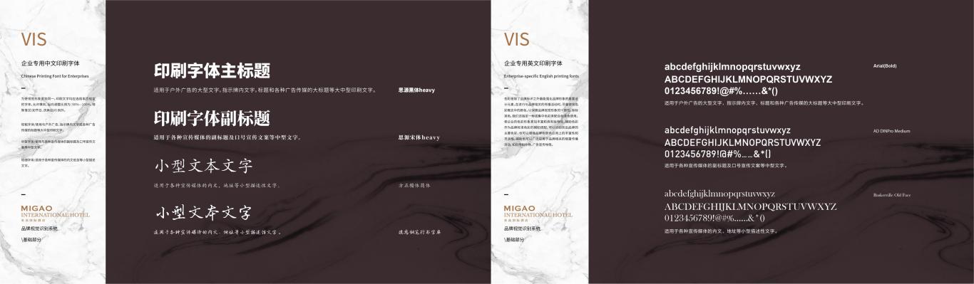 米高国际酒店VIS视觉呈现系统方案图5