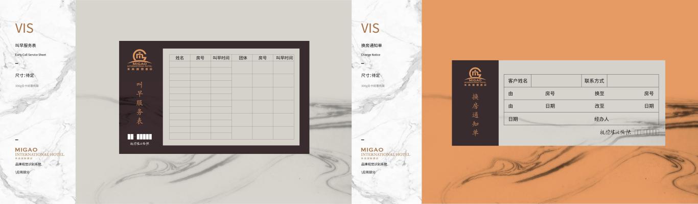 米高国际酒店VIS视觉呈现系统方案图14