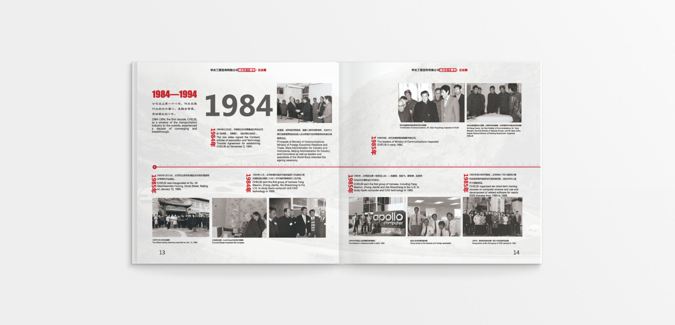 华杰工程30周年纪念册设计图3