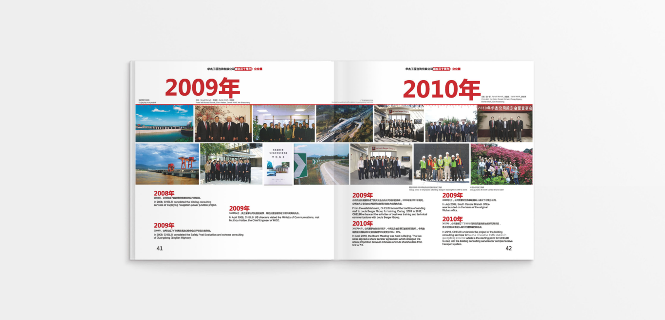 华杰工程30周年纪念册设计图5