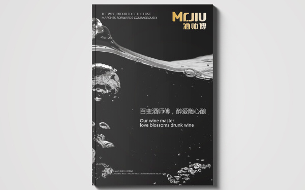 “Mr. Jiu酒师傅“品牌手册设计