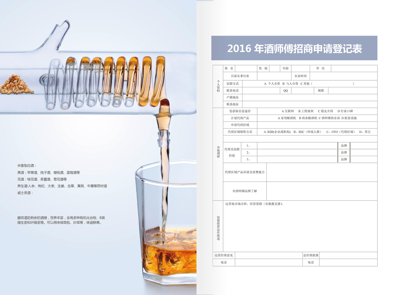 “Mr. Jiu酒师傅“品牌手册设计图8