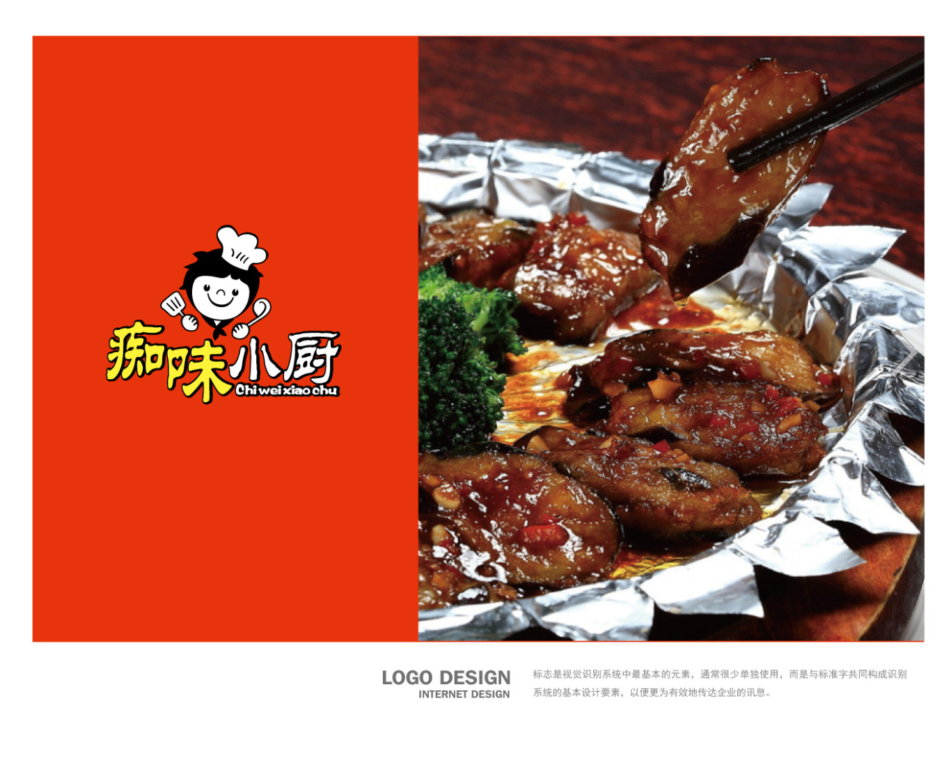 痴味小厨餐饮logo图1