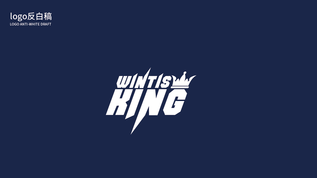 wintis king图3