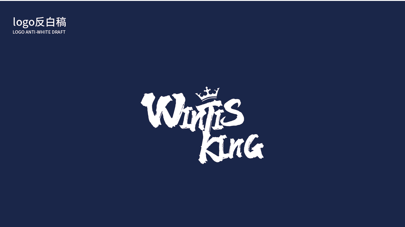 wintis king图17