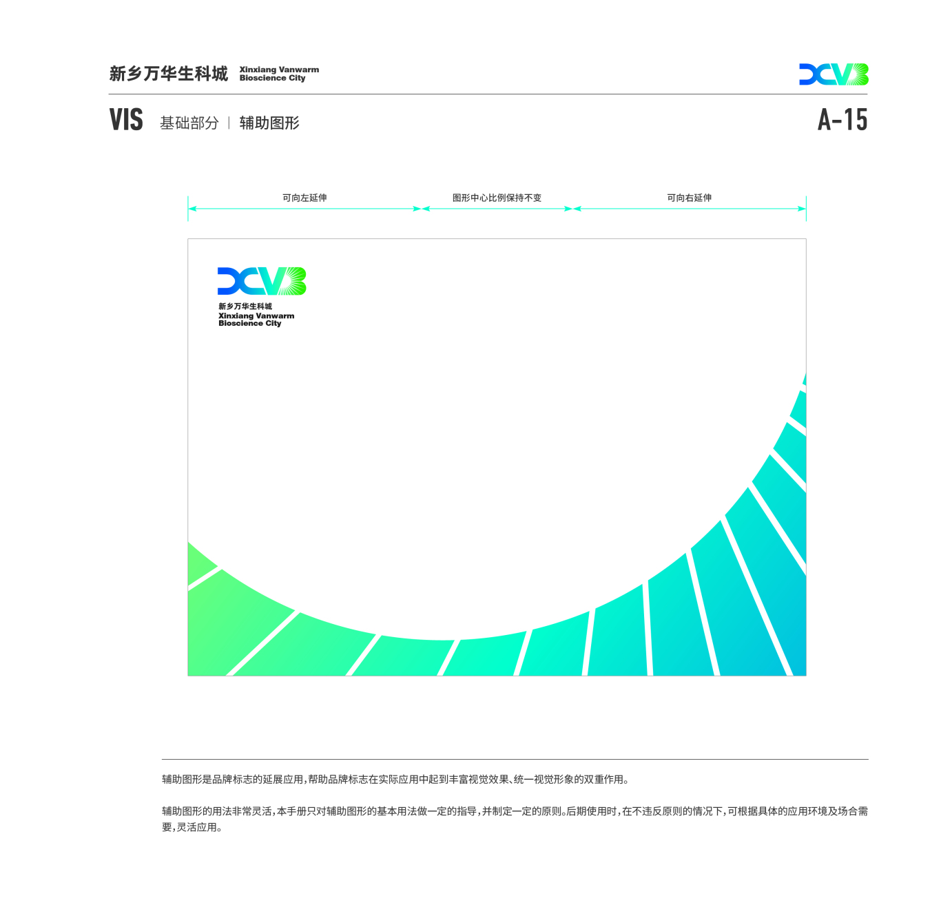 河南省新乡市生科城品牌视觉设计图18