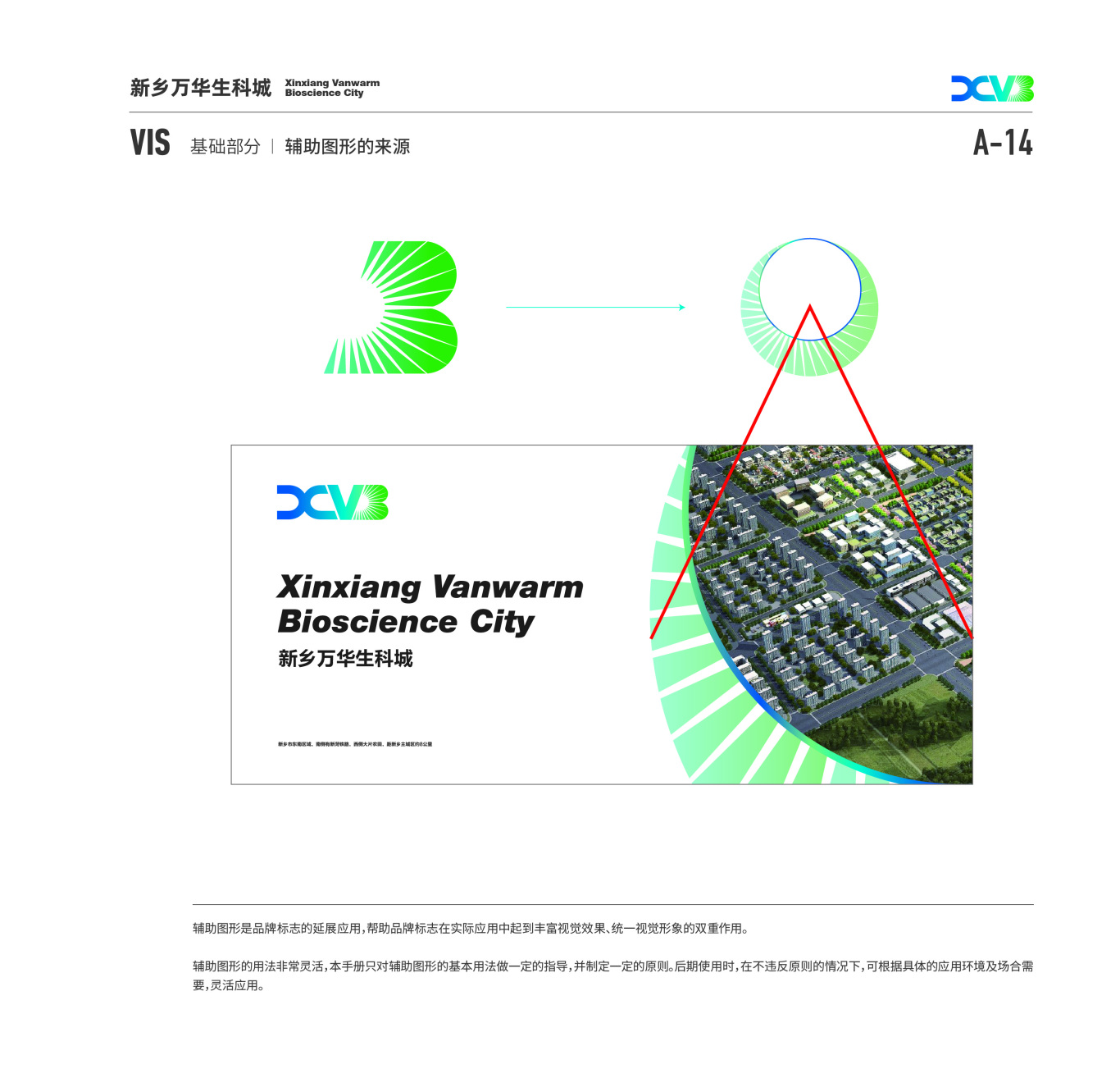 河南省新乡市生科城品牌视觉设计图17