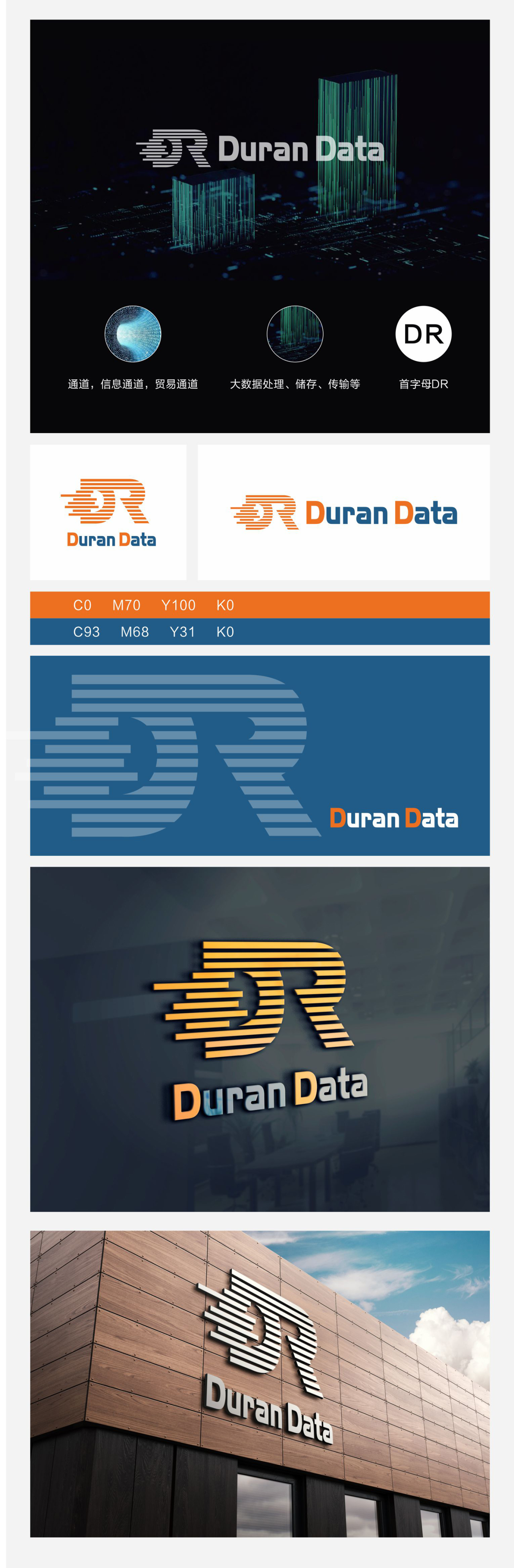 DR大数据logo项目设计图0