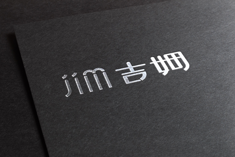 吉姆-JIM-餐饮品牌-logo设计图3