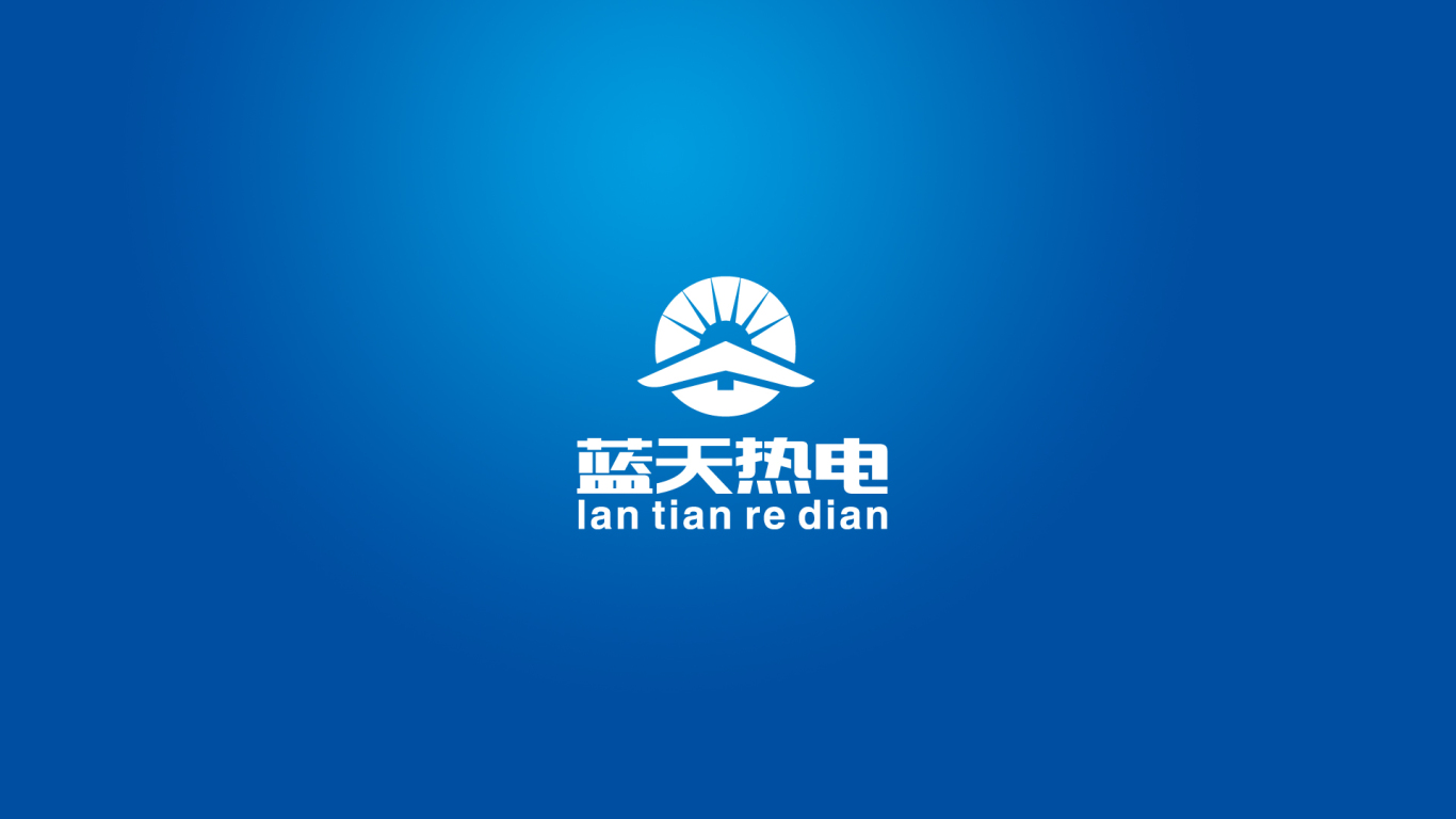 蓝天热电企业logo设计