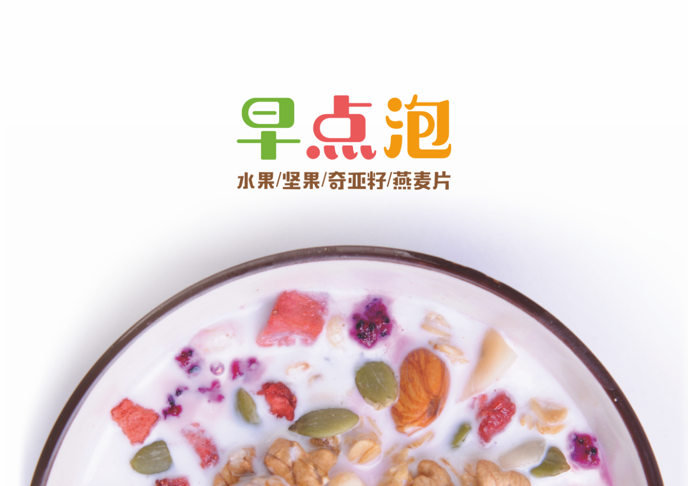 五谷食尚-早点泡品牌logo&燕麦牛奶包装设计图6