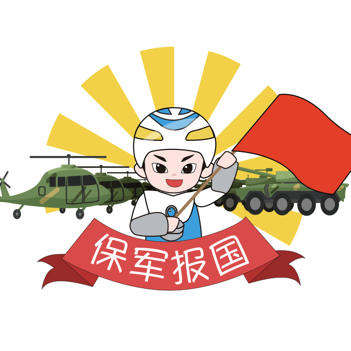 中国兵器吉祥物兵小壮表情包图0