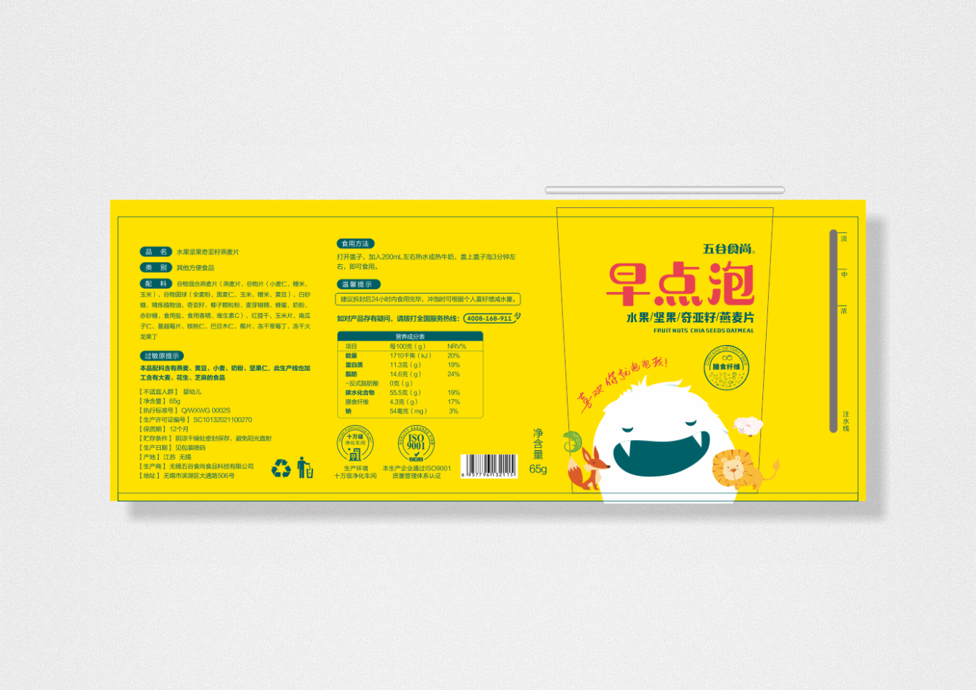 五谷食尚-早点泡品牌logo&燕麦牛奶包装设计图12