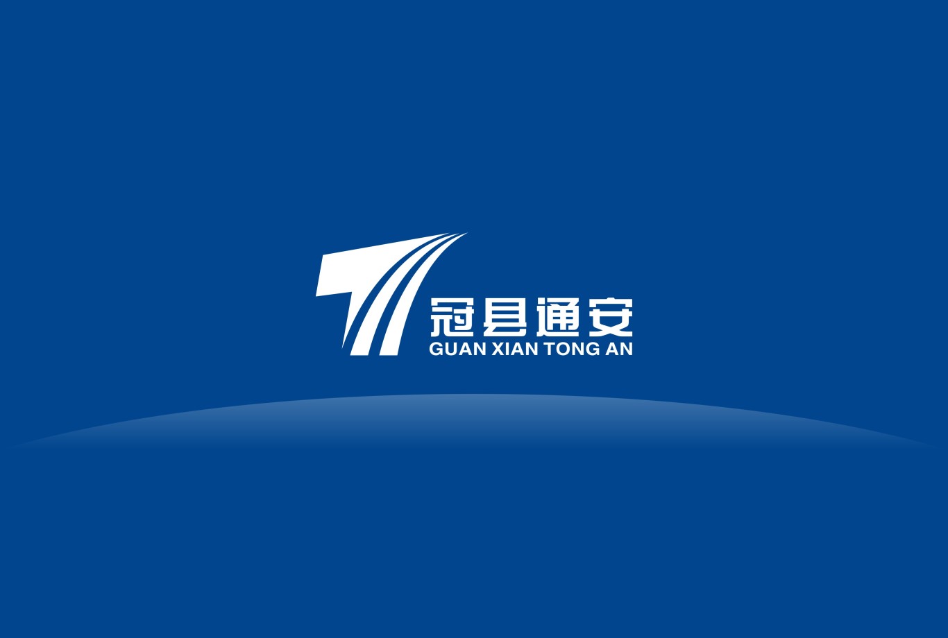 山东冠县通安通安logo设计图0