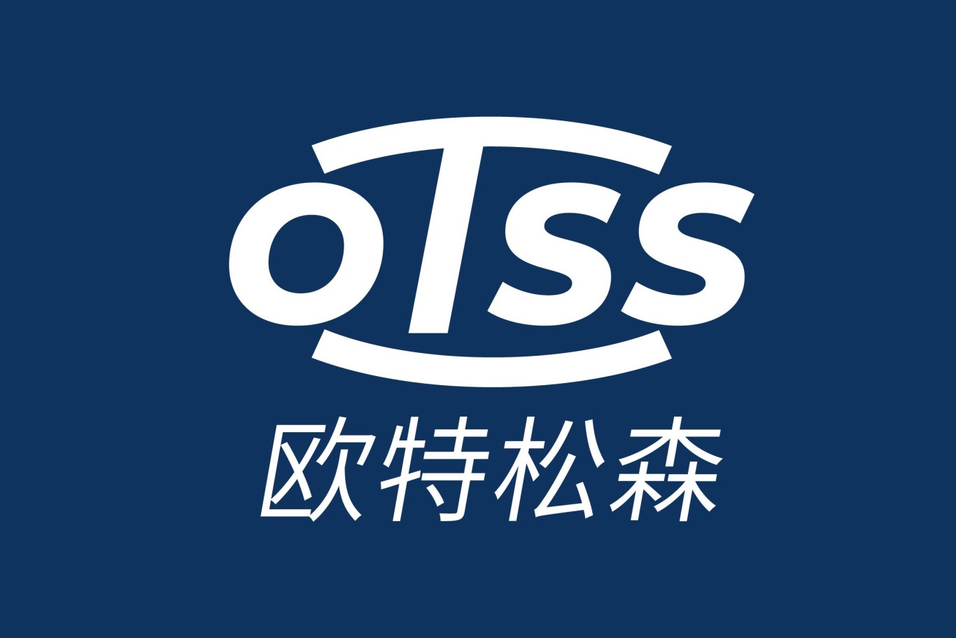 欧特松森-OTSS-密封条生产厂-logo设计图1