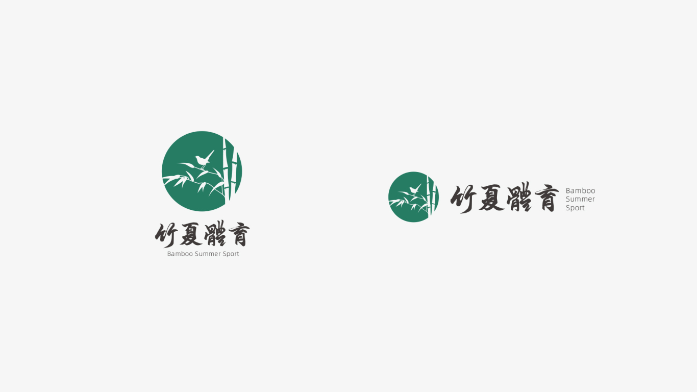 竹夏体育品牌logo图5