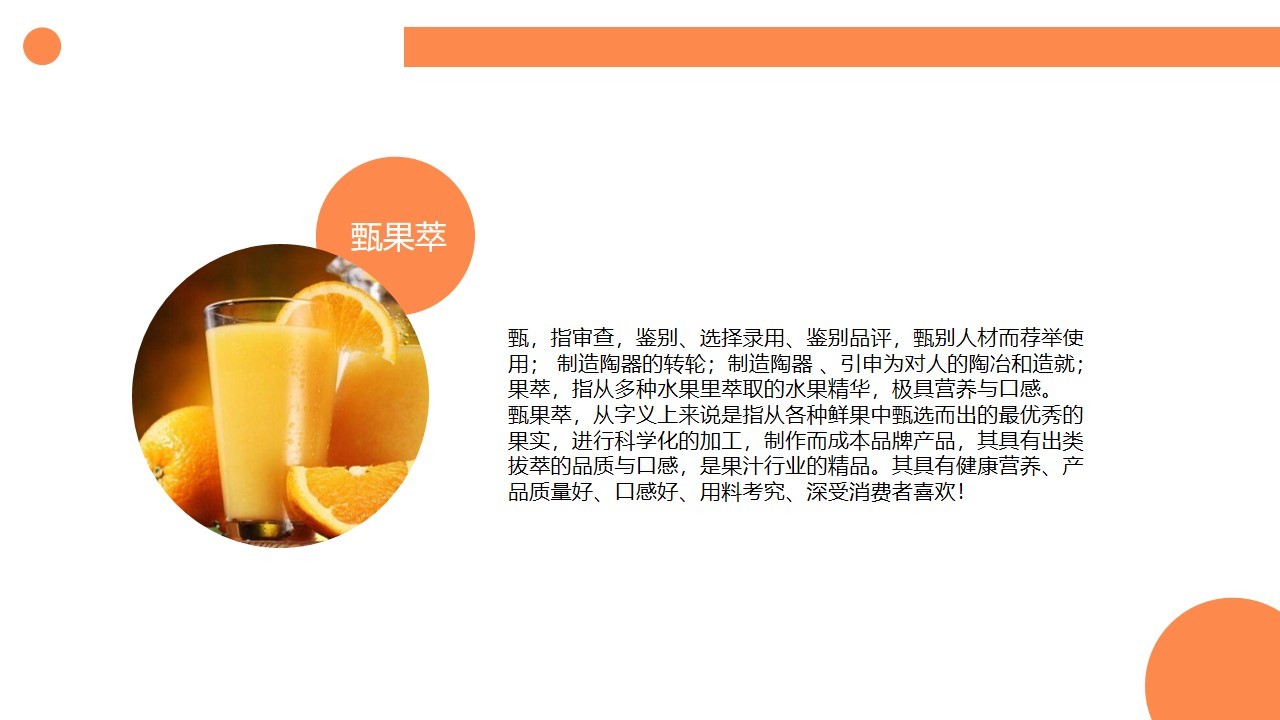 果汁品牌中文命名方案图1