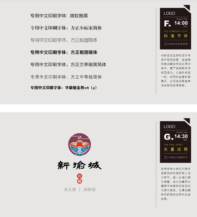 火鍋店品牌標志設計，新渝城+老火鍋，品牌vi設計圖3