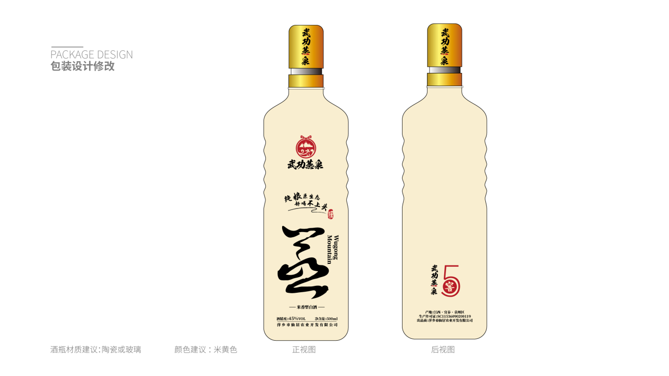 武功蒸泉酒品牌包裝設計中標圖2