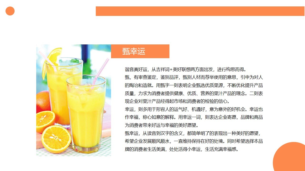 果汁品牌中文命名方案图2