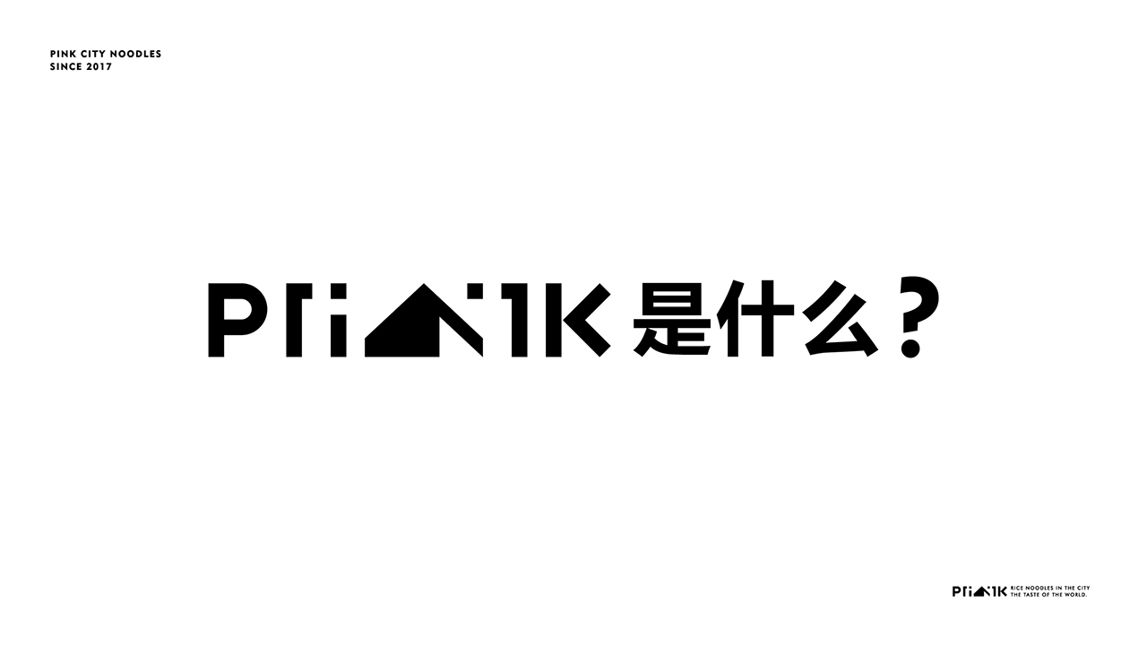 pink品牌VI设计图4