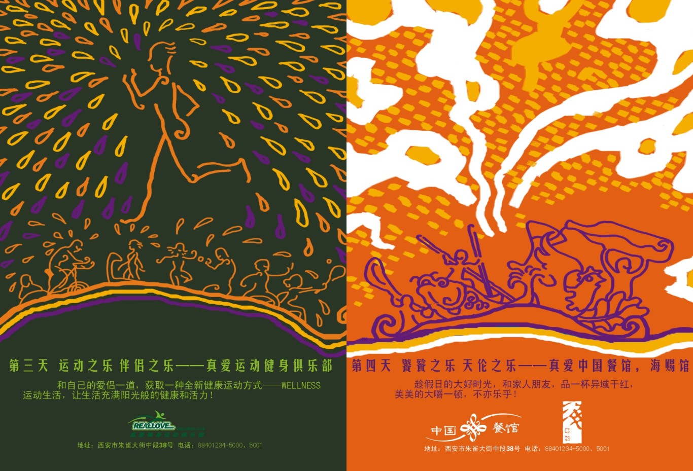 《国庆7天乐》专题海报设计图2