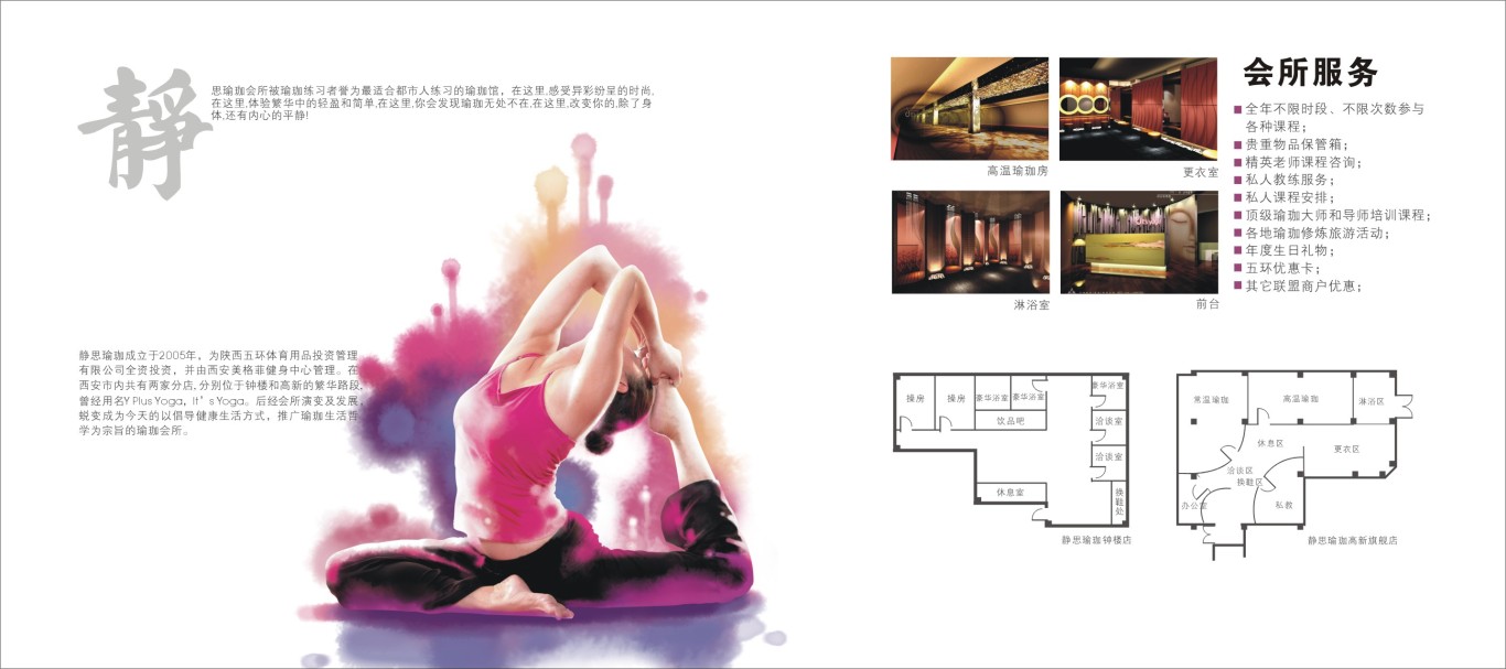 《静思瑜伽会所》宣传物料设计图1