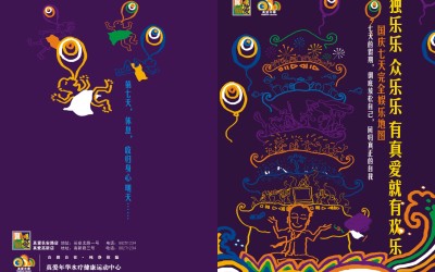 《国庆7天乐》专题海报设计