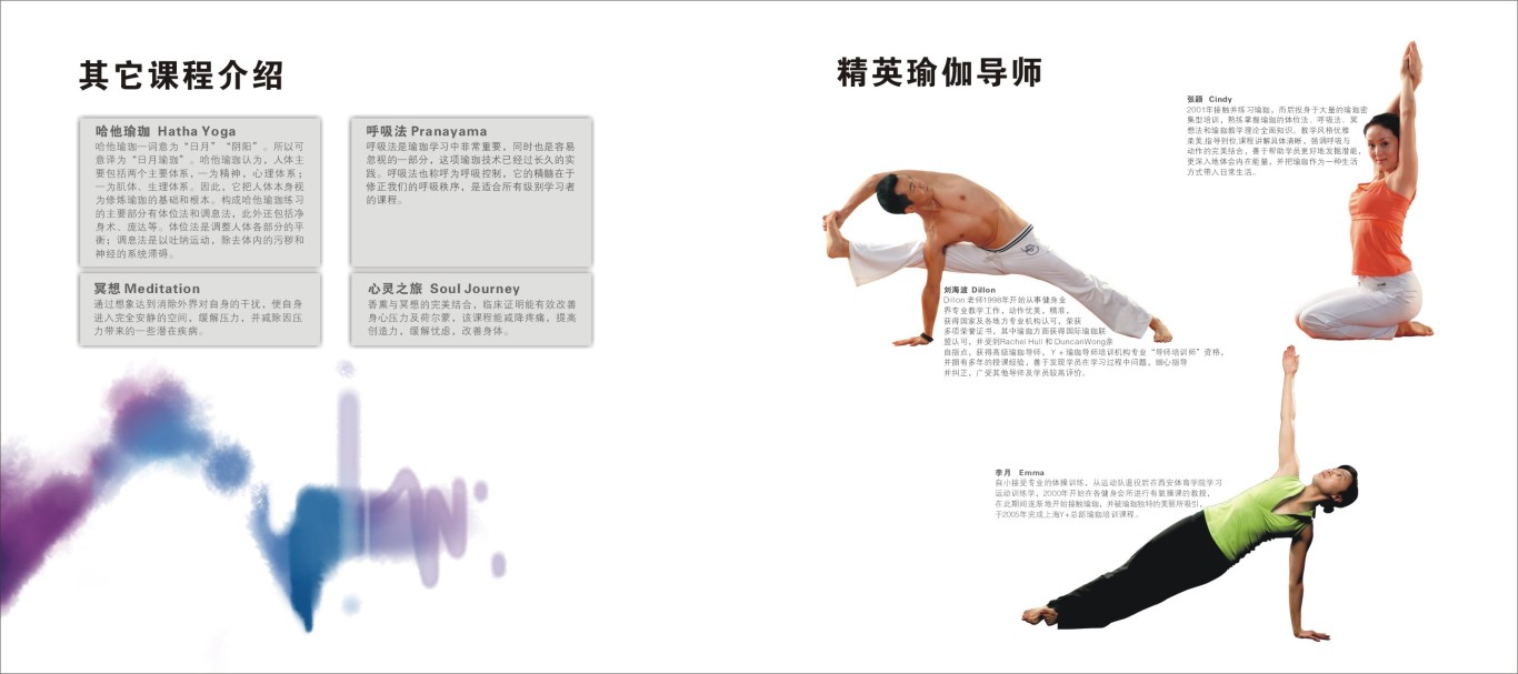 《静思瑜伽会所》宣传物料设计图5