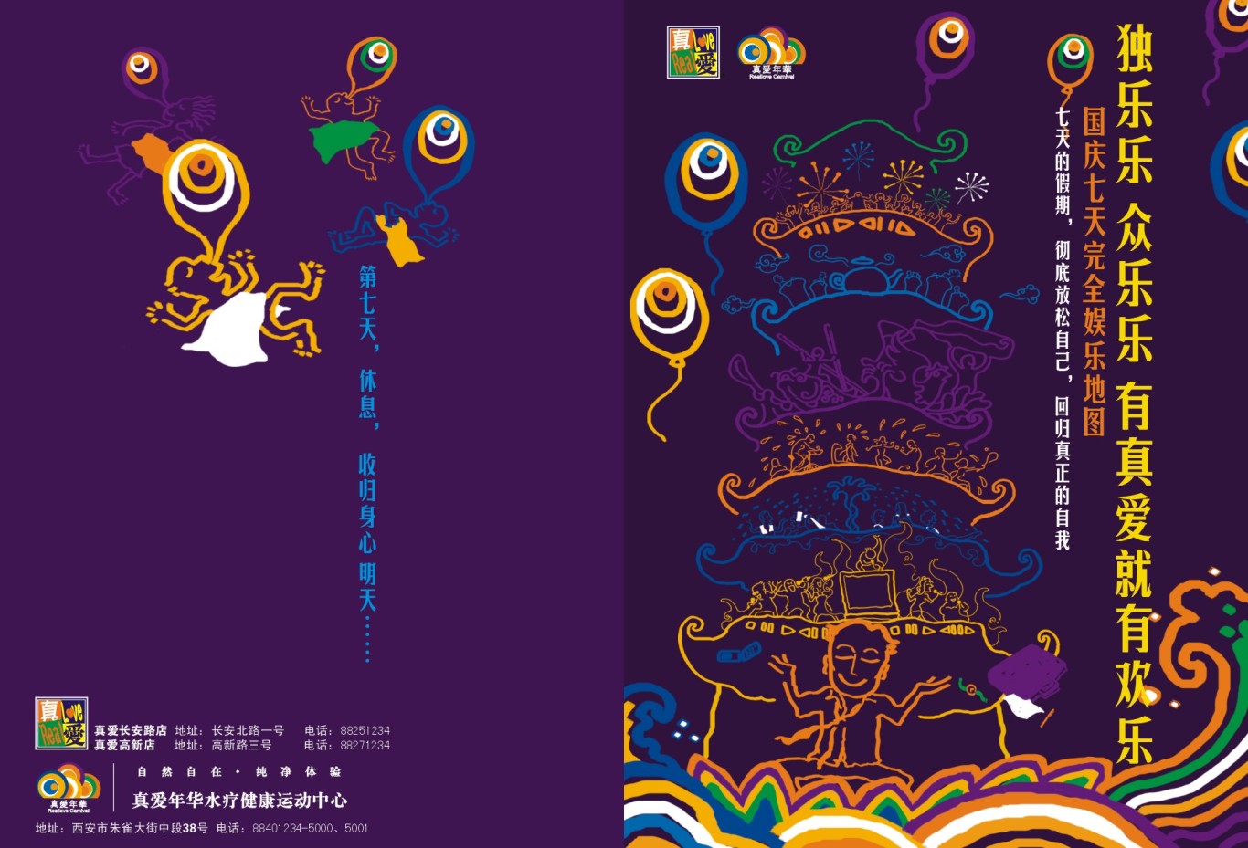 《國慶7天樂》專題海報設計圖0