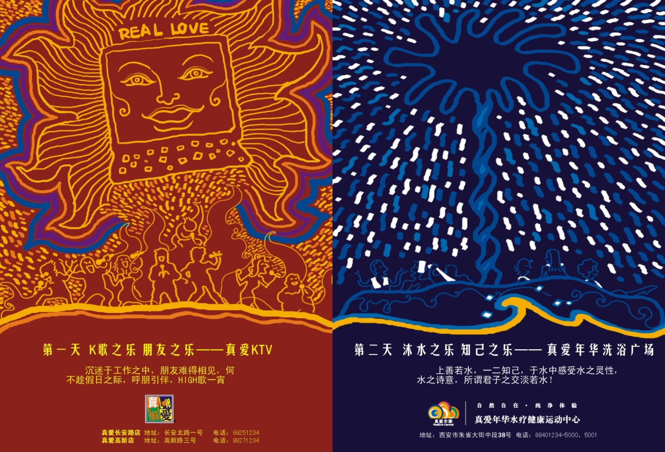 《国庆7天乐》专题海报设计图1