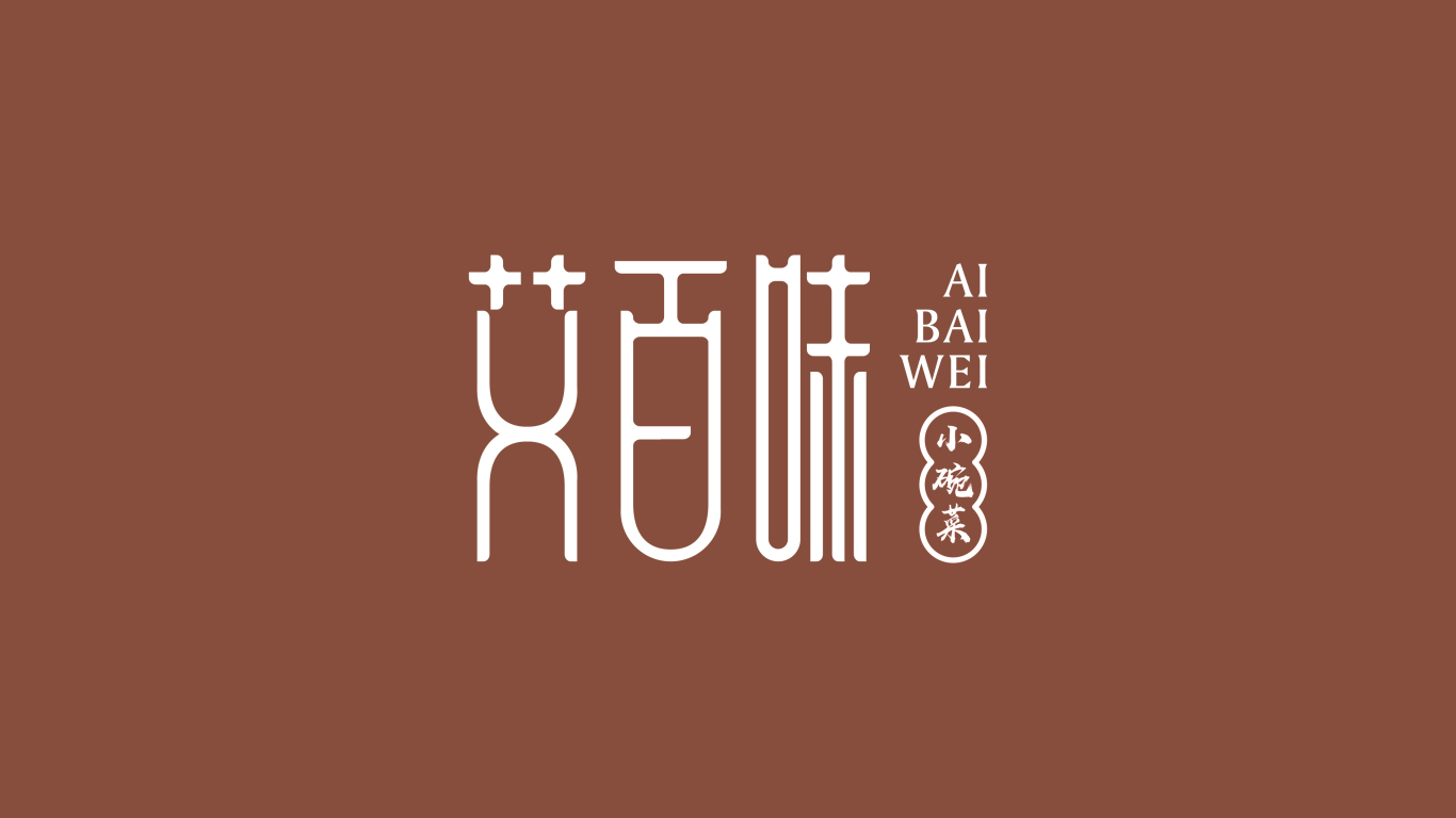艾百味餐飲連鎖機構logo設計圖1