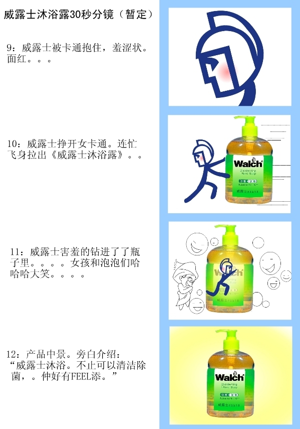 《威露士洗手液》广告动画图7