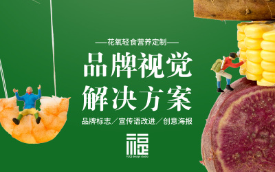广州花氧轻食标志设计&宣传语改进，创意...