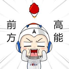 中国航天科工吉祥物表情包图17