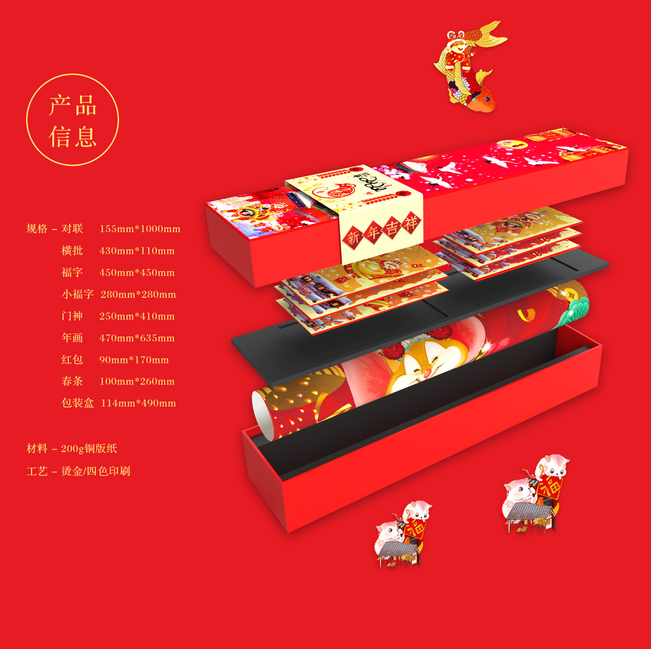 春节礼盒产品设计-鼠年礼盒图4
