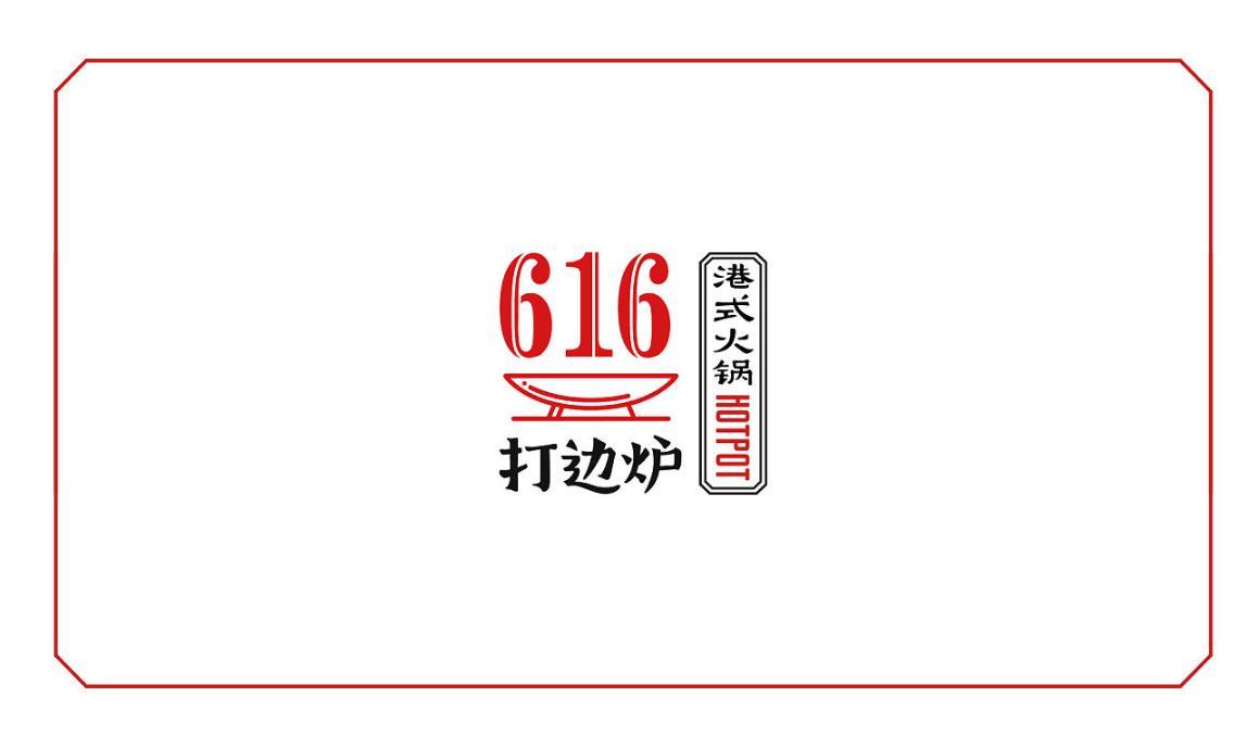 餐饮业火锅店标志设计火锅店logo设计图4