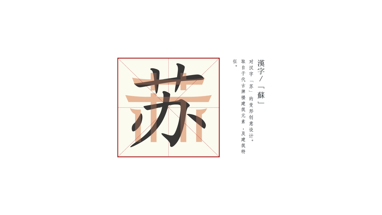 宁乡苏建房产logo设计图3
