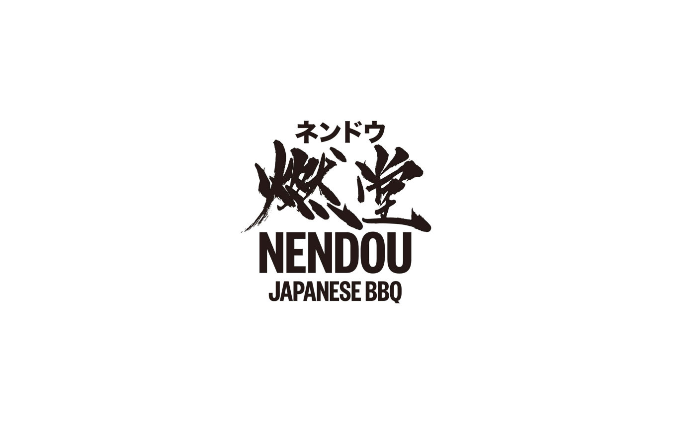 NENDOU |  篤 · 燃堂 | 品牌标志設計 2019图4