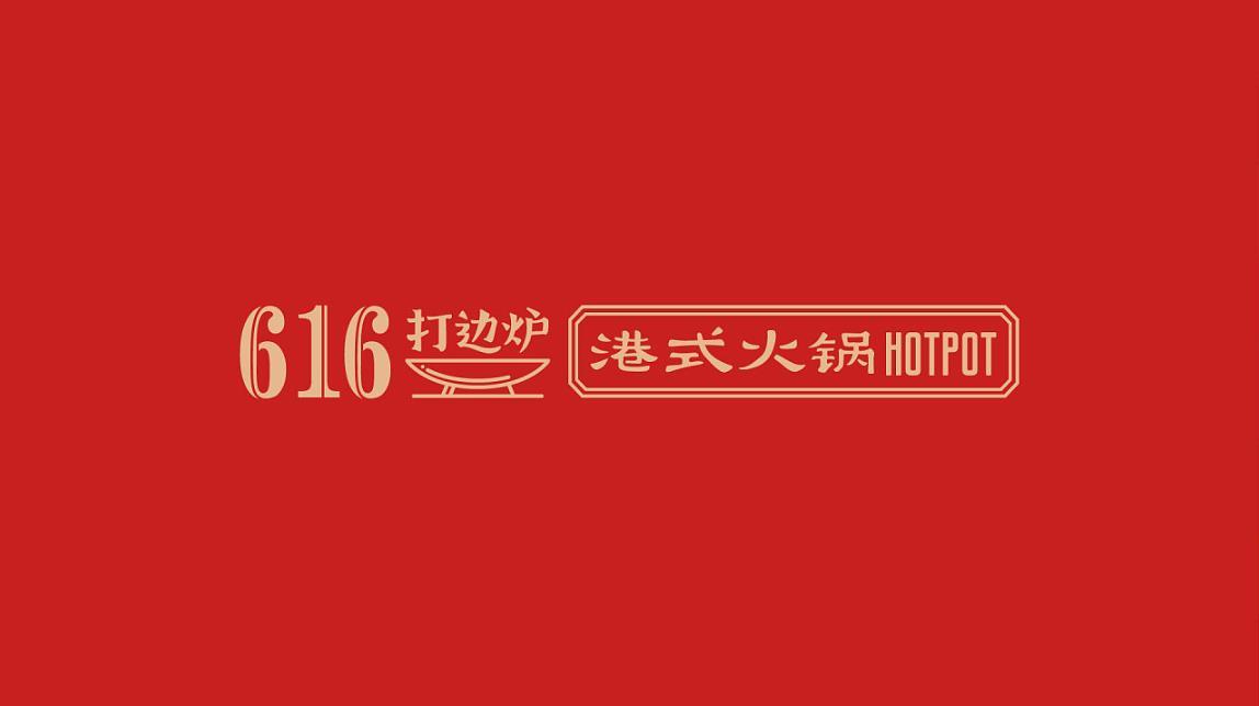 餐饮业火锅店标志设计火锅店logo设计图3